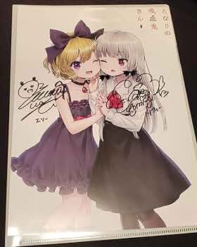Amazon.co.jp: となりの吸血鬼さん 富田美憂 和氣あず未 直筆